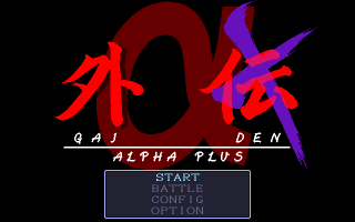 ザ・クィーン・オブ・デュエリスト外伝α＋／the Queen of Duellist