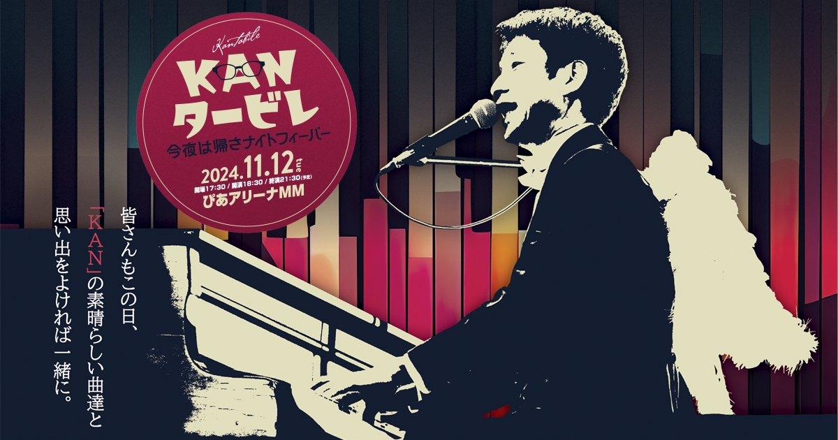 KANタービレ〜今夜は帰さナイトフィーバー〜