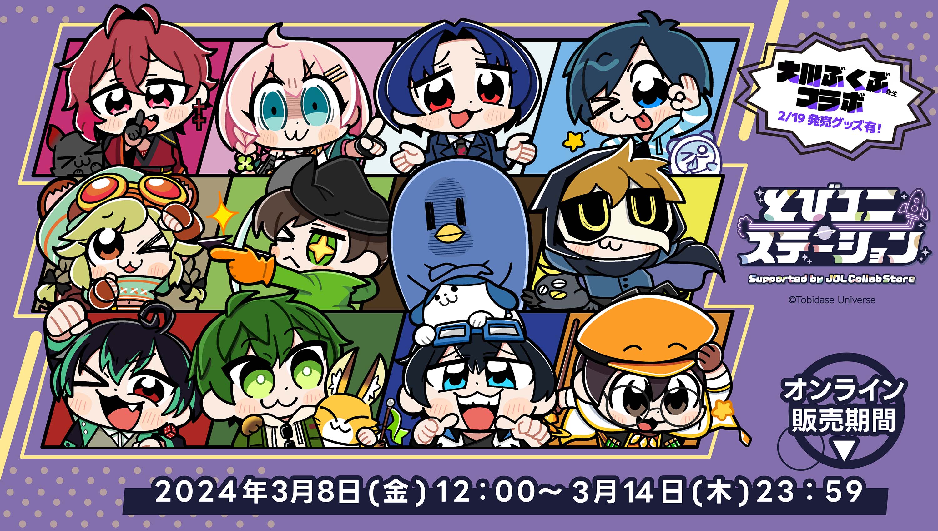 とびユニステーション vol.4 – karel-shop