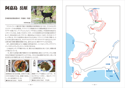 採集観察地ガイド