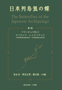 The Butterflies of the Japanese Archipelago