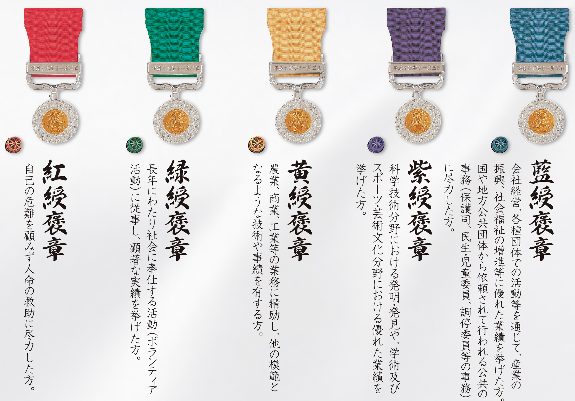 叙勲・褒章について - 有限会社川崎商事