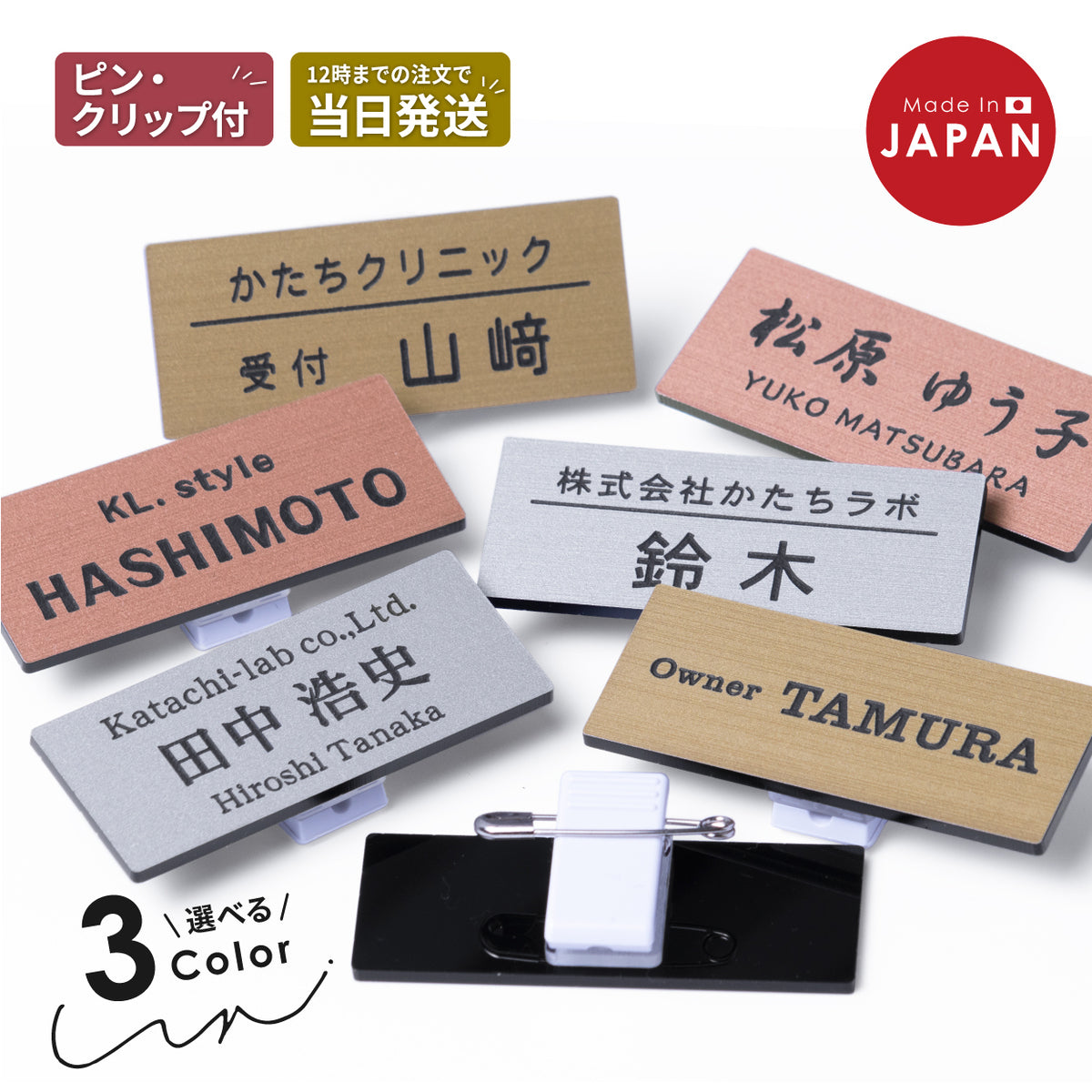 当日発送OK】名札 ネームプレート 名入れ オーダーメイド クリップ