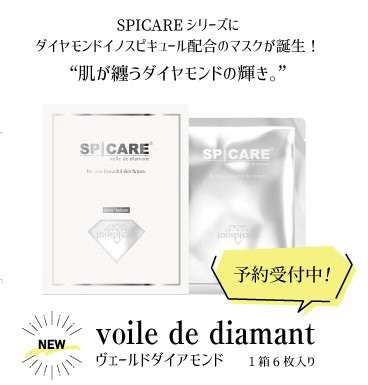 V3シリーズから発売『ヴェールドダイアモンドマスク』 | GOOD HAND GROUP