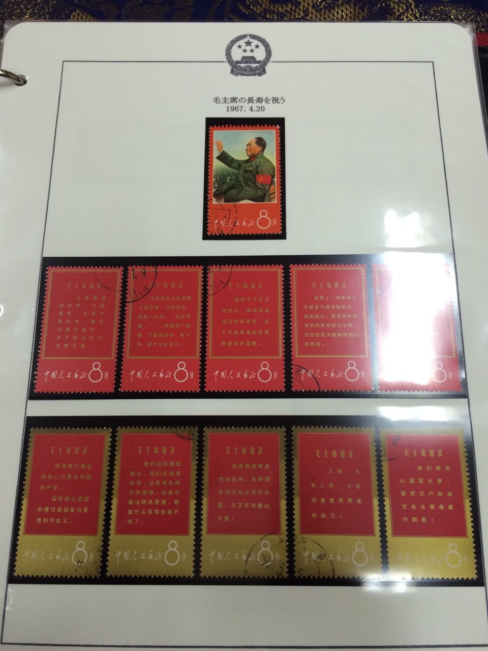 中国使用済切手 ｜ 中国切手・コイン・紙幣・高価買取り専門店 金太郎