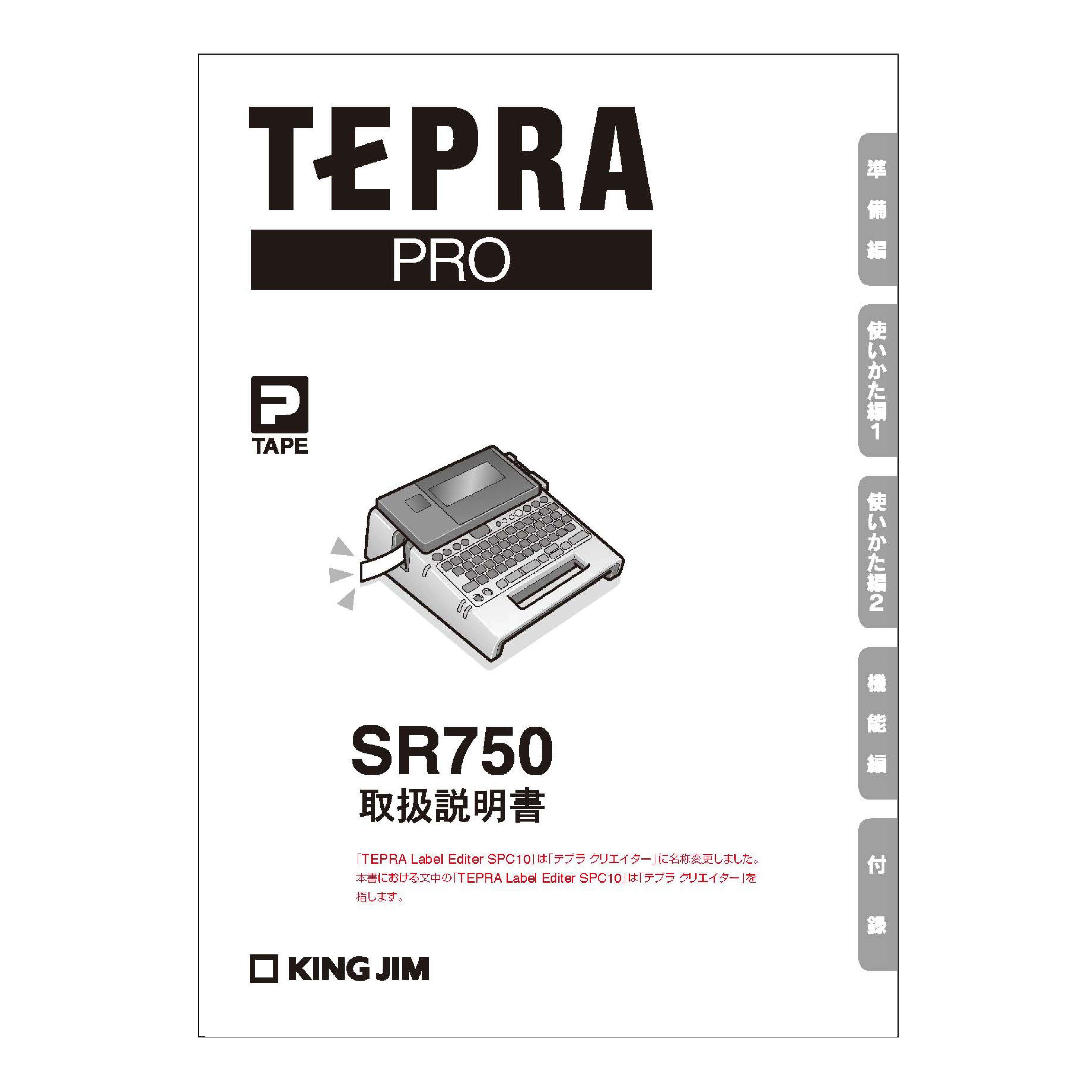 ラベルライター「テプラ」PRO SR750用付属品【取り寄せ品】取扱説明書