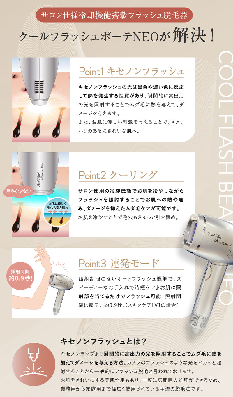 クールフラッシュボーテNEO｜Omni