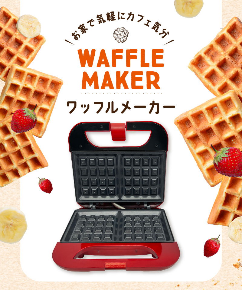 ワッフルメーカー｜Omni