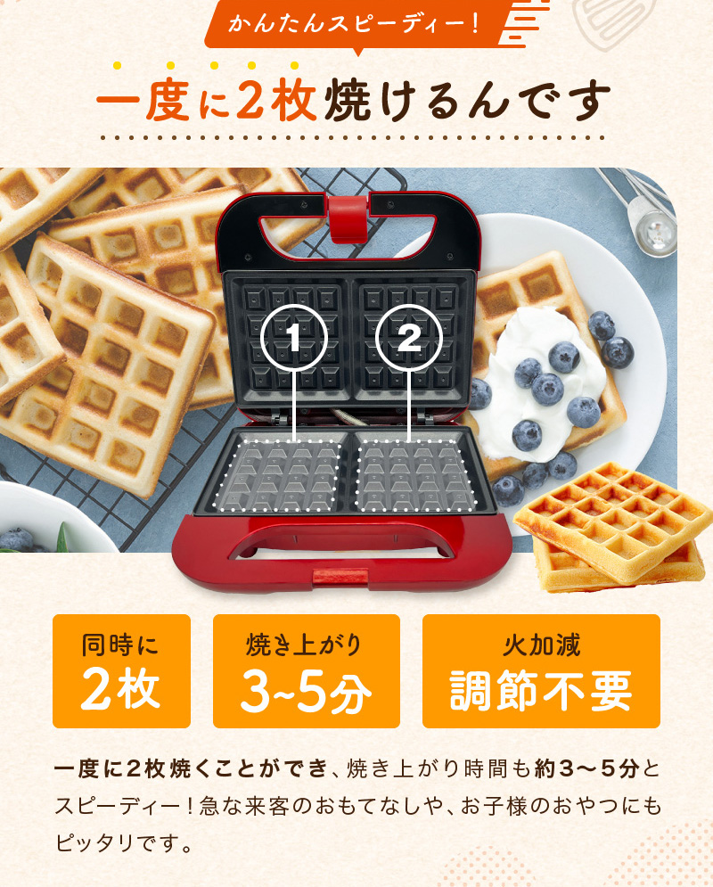 ワッフルメーカー｜Omni