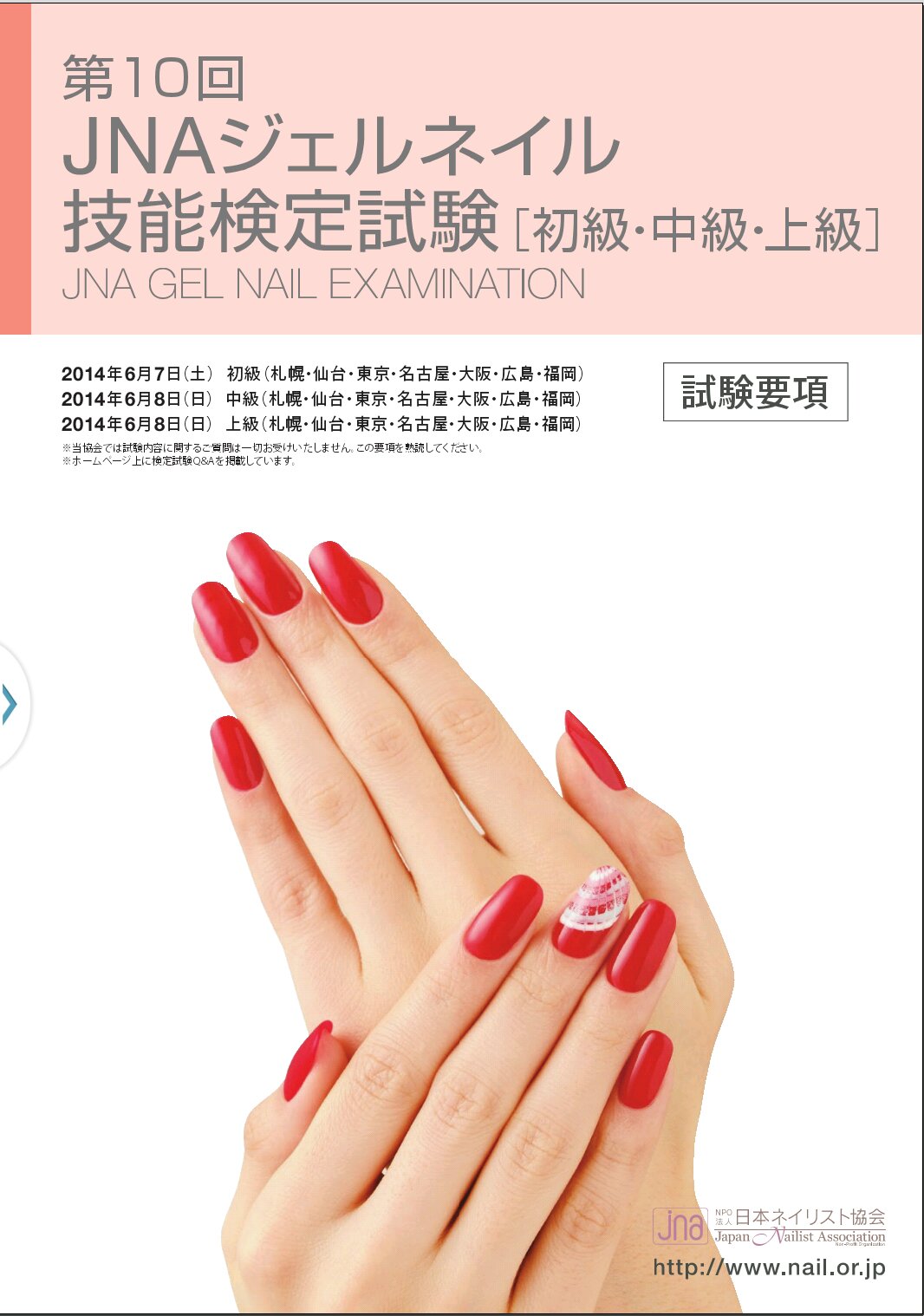 ジェルネイル技能検定試験中級☆ | Knailのブログ
