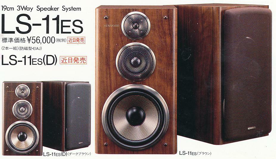 ワンオーナー美品KENWOOD LS-11 EX名機動作品取説付