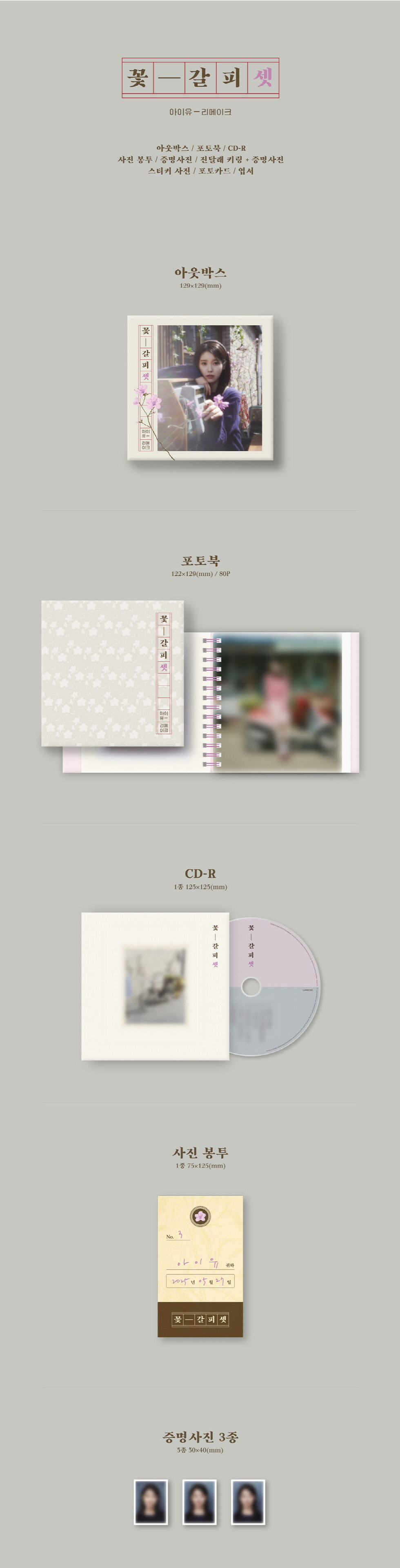 IU EP Album - 꽃갈피 셋 CD kpoptown.com
