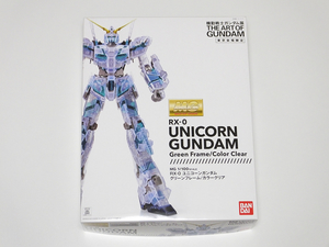 ろあの～く雑記帳♪♪: 「MG ユニコーンガンダム グリーンフレーム