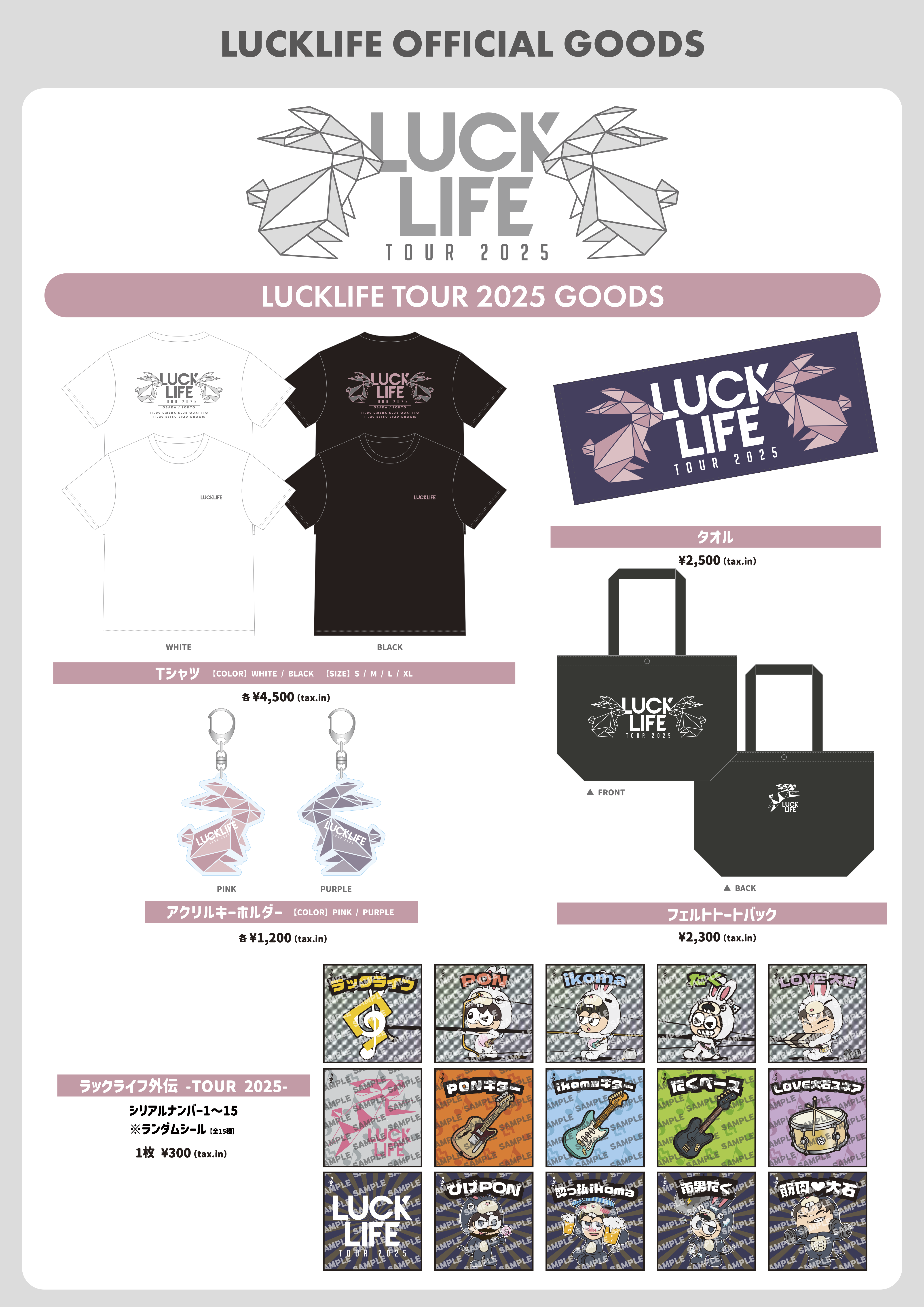 NEWS | ラックライフ OFFICIAL WEBSITE