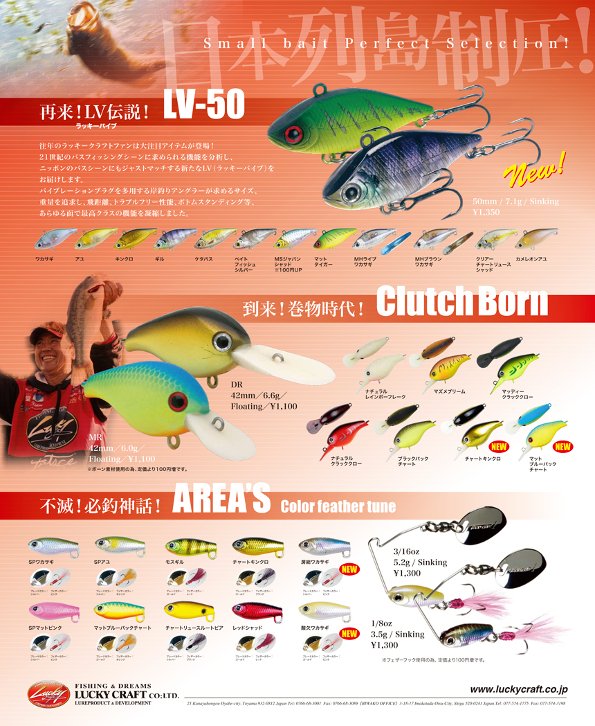 新商品リリースのお知らせ - LUCKY CRAFT INFORMATION