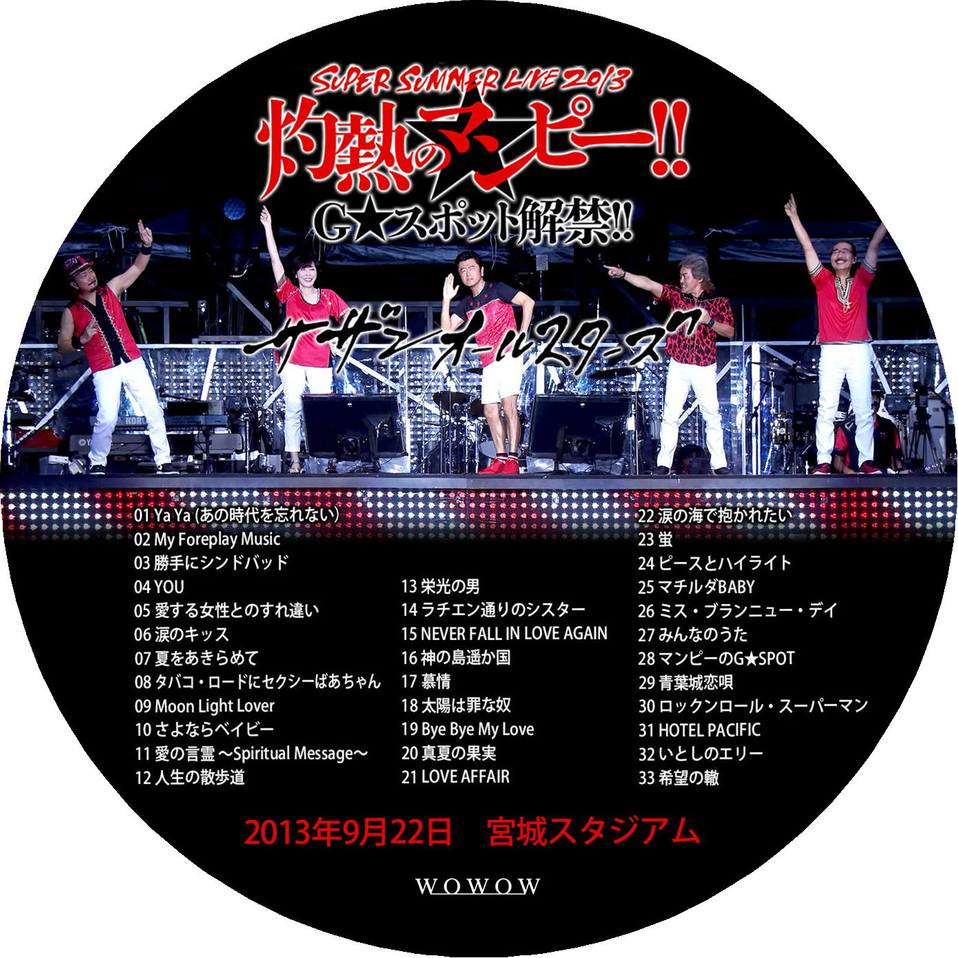 サザンオールスターズ LIVE 2013 灼熱のマンピー （WOWOW） – レーベル92