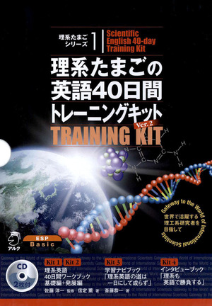 理系たまごの英語40日間トレーニングキット Ver. 2
