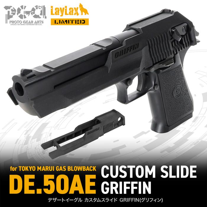 受注終了】【LayLax.com限定】デザートイーグル カスタムスライド