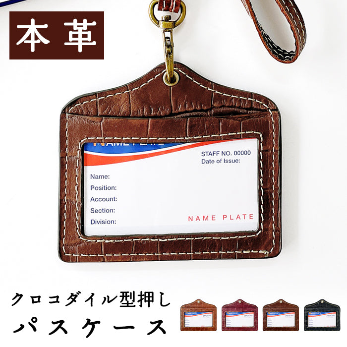 Leo&Aoi公式ショップ】 クロコダイル 型押し パスケース 本革 レザー