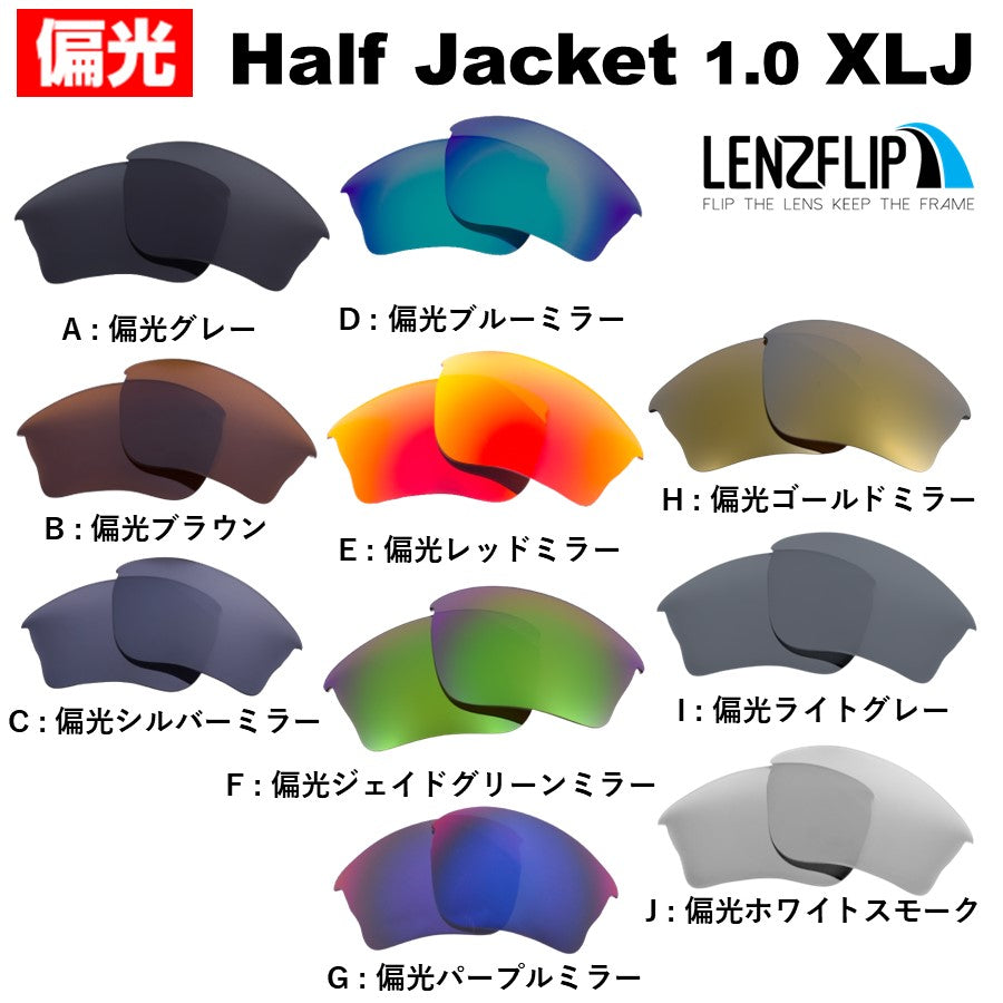オークリー ハーフジャケット 1.0 XLJ (Oakley HALF JACKET 1.0 XLJ
