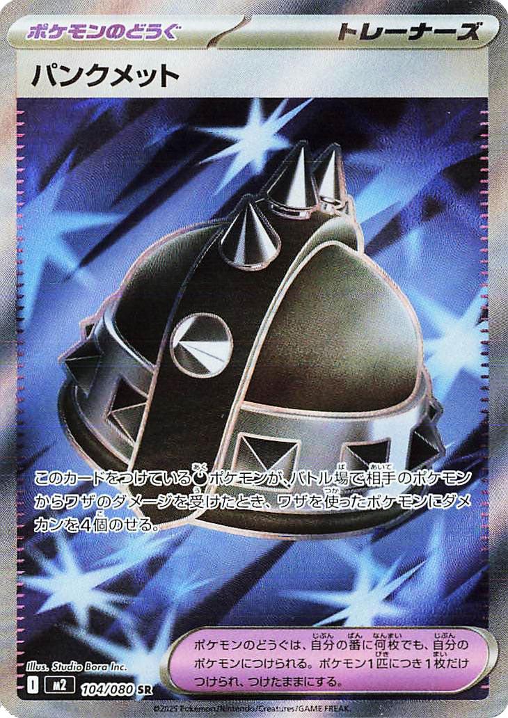 Pokemon TCG - Punk Helmet - 104/080 - JP - Inferno X – Light of Cards