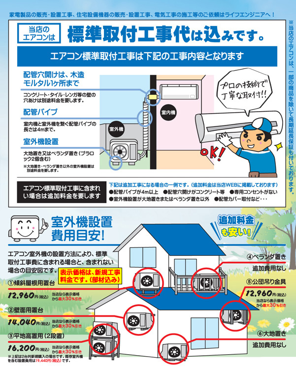 標準取付工事について｜エアコン工事、換気扇・レンジフード交換