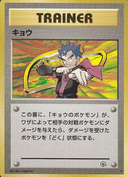 ポケモンカード旧裏】没デッキまとめて紹介！－悲しみのキョウ特集