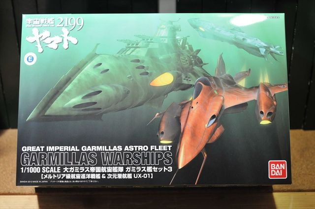 ヤマト2199 ガミラス艦セット3 メルトリア級航宙巡洋戦艦