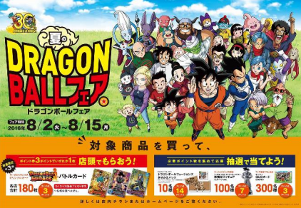 サークルK・サンクス ドラゴンボールフェア カード内容 完全版