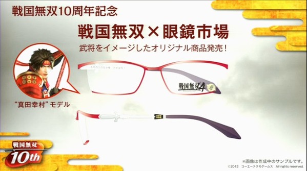 戦国無双4』×眼鏡市場 コラボメガネが2014年夏発売決定！更に『戦国