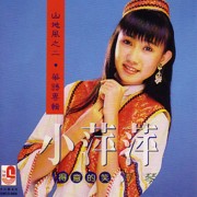 小萍萍（シャオピンピン/Merissa Goh）