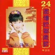 小萍萍（シャオピンピン/Merissa Goh）