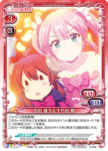 まちカドまぞく 先行カード紹介、製品・キャンペーン情報 | プレシャス