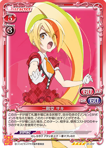 ゾンビランドサガ』「二階堂 サキ」デッキ | プレシャスメモリーズ