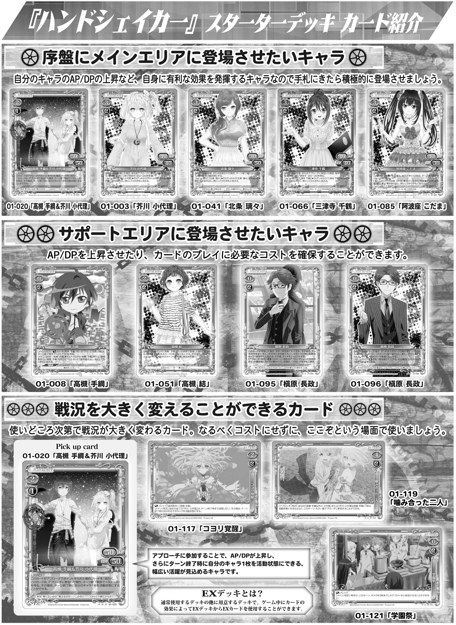 プレメモ道場 『ハンドシェイカー』スターターデッキ紹介 | プレシャス