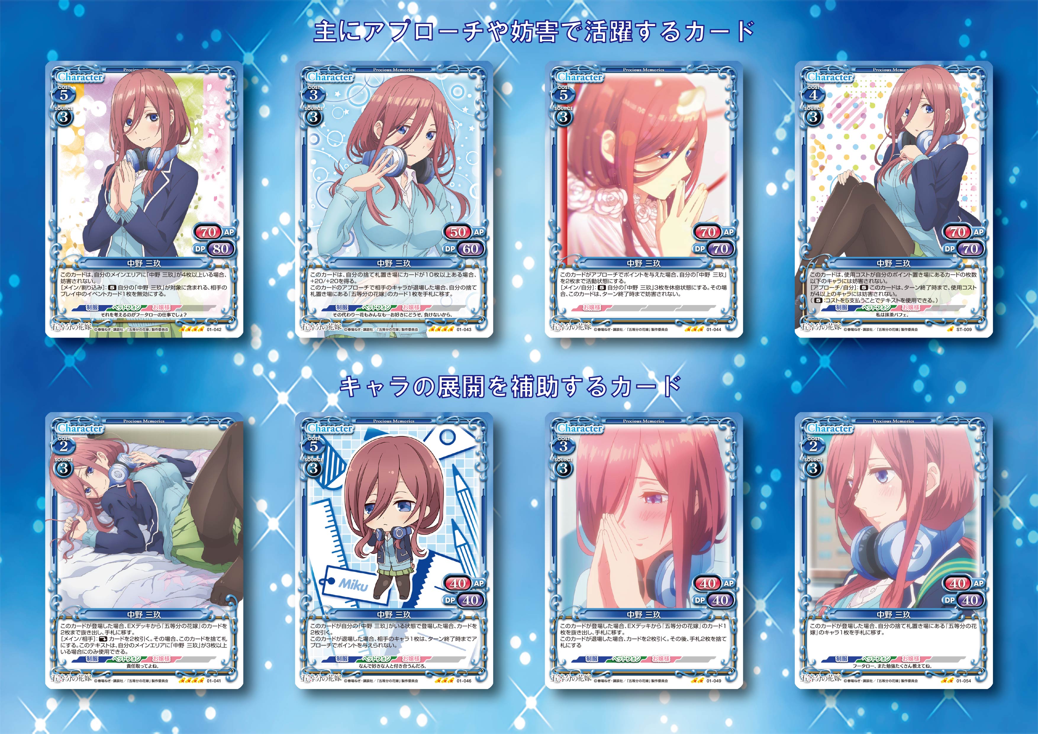 五等分の花嫁』サンプルデッキ紹介！！「中野 三玖」 | プレシャス