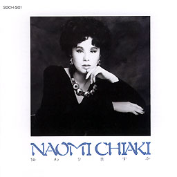 ちあきなおみ 伝わりますか