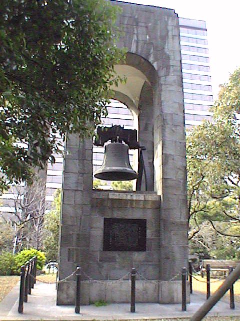自由の鐘