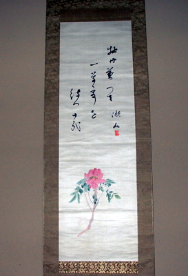 西川一草亭 去風流挿花 漱石との交流: ブログ 漱石サロン ランデエヴウ