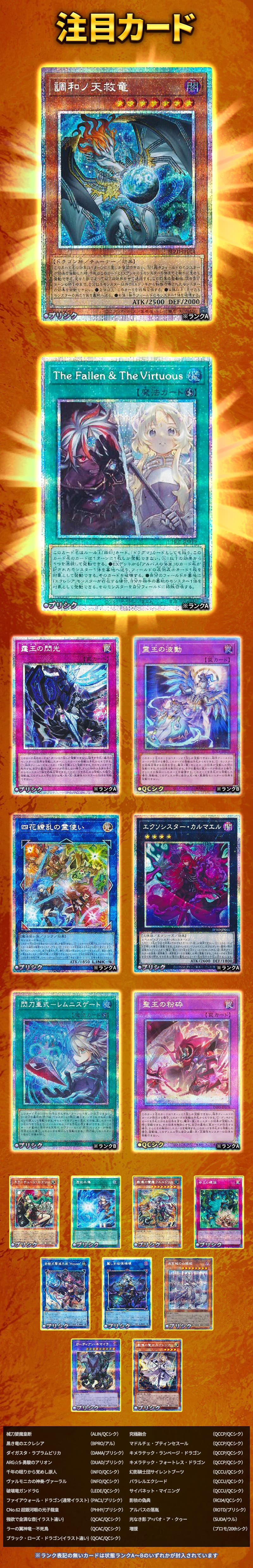 最新プリシクが早速登場!!《調和ノ天救竜》を手に入れろ!!『シンダダン