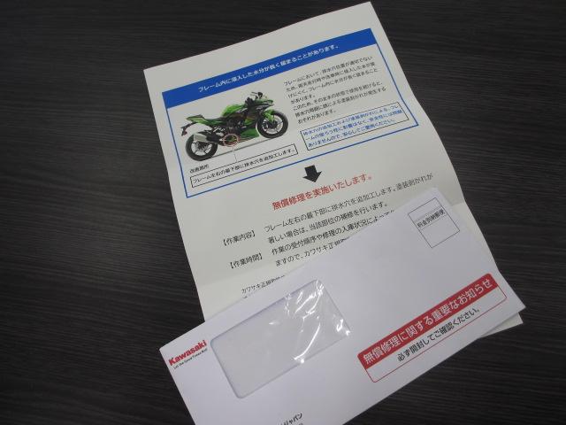 Ninja ZX-25R サービスキャンペーン（無償修理）（バイクショップ