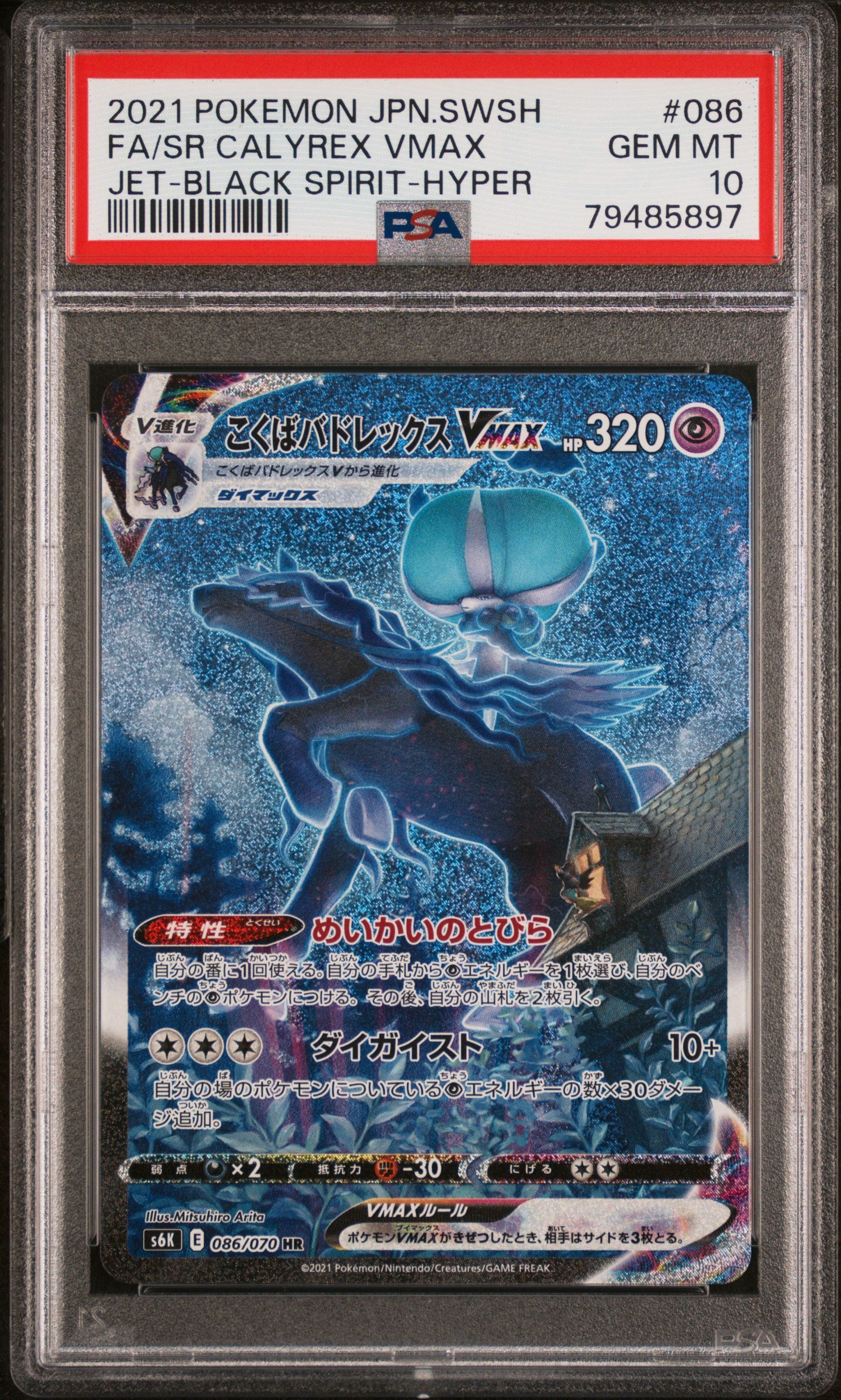 ポケモンカード Calyrex VMAX #086 GEM MT Ice Rider Calyrex VMAX