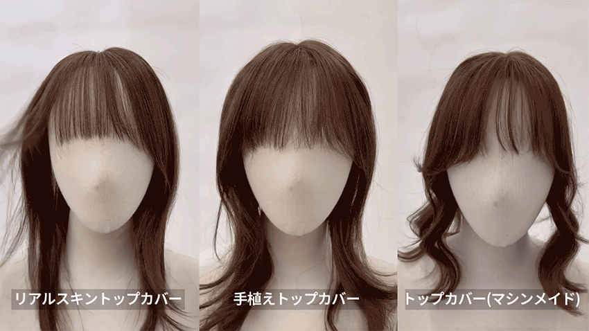 手植えトップカバー) リアルスキン シースルーバング ゆるふわカール