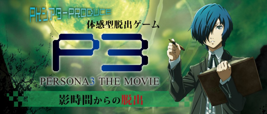 劇場版 ペルソナ3 影時間突入樹脂アクセサリー 主人公 結城理 劇場版