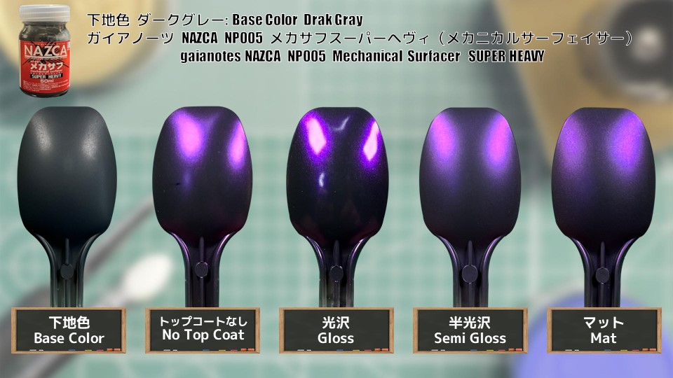 Mr.クリスタルカラー XC04 アメジストパープルを14種類の下地に塗装し