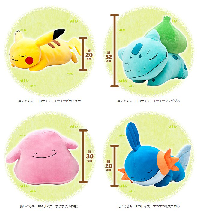 ポケモンセンター すやすや眠るポケモンたちのぬいぐるみ 詳細