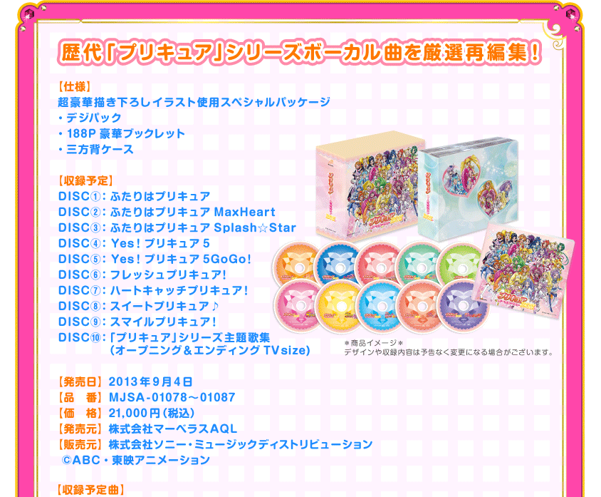 9/4発売「プリキュア ボーカルベストBOX」、収録楽曲公開！ | precure.news