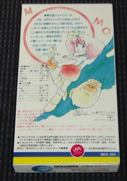 魔法のプリンセスミンキーモモ・VOL．4 いつか王子様が