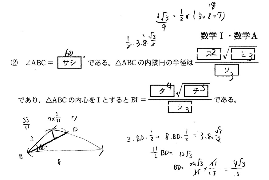 センター試験 数学I・A【2017年】はこうやって解く - 「東大数学9割の
