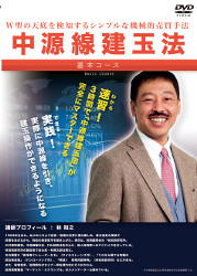 トレーダーズショップ : DVD 中源線建玉法 基本コース
